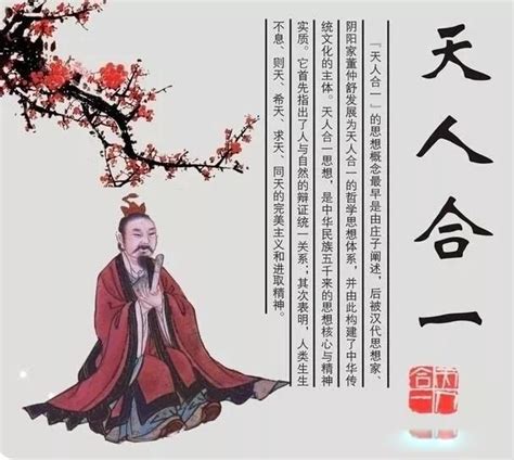 天人合一|中国古代的“天人合一”思想